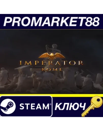 Imperator: Rome Steam КЛЮЧ GLOBAL