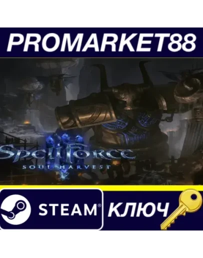 SpellForce 3: Soul Harvest Steam КЛЮЧ GLOBAL