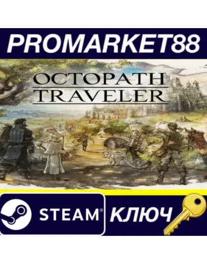 Octopath Traveler Steam КЛЮЧ GLOBAL Octopath Traveler Steam КЛЮЧ GLOBAL