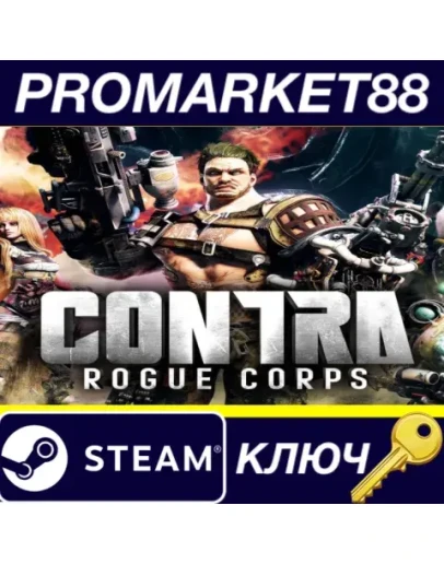 CONTRA: ROGUE CORPS Steam КЛЮЧ GLOBAL
