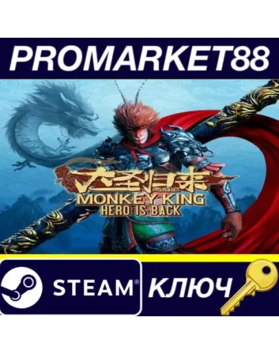 MONKEY KING: HERO IS BACK Steam КЛЮЧ MONKEY KING: HERO IS BACK Steam КЛЮЧ