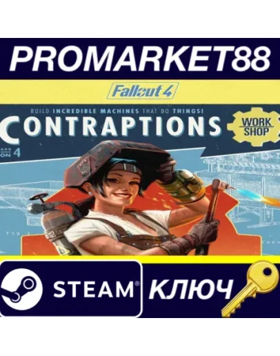 Fallout 4 - Contraptions Workshop EU DLC Steam КЛЮЧ