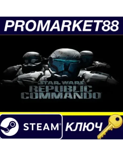 Star Wars Republic Commando EU Steam КЛЮЧ ЕВРОПА Star Wars Republic Commando EU Steam КЛЮЧ ЕВРОПА
