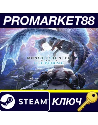 Monster Hunter World - Iceborne DLC Steam КЛЮЧ GLOBA Monster Hunter World - Iceborne DLC Steam КЛЮЧ GLOBA