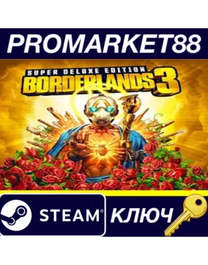 Borderlands 3 Super Deluxe Edition EU Steam КЛЮЧ