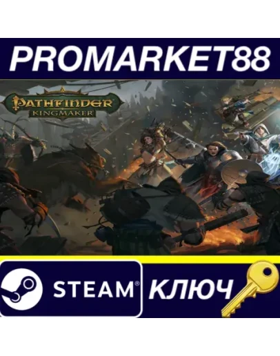 Pathfinder: Kingmaker Explorer Edition EU Steam КЛЮЧ Pathfinder: Kingmaker Explorer Edition EU Steam КЛЮЧ