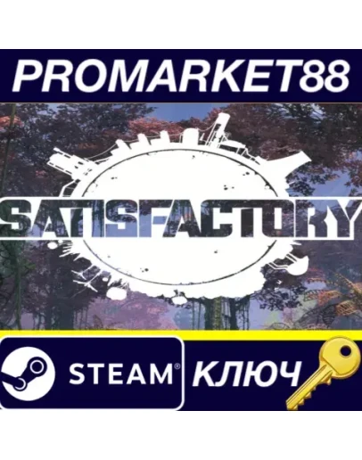 Satisfactory Steam КЛЮЧ GLOBAL Satisfactory Steam КЛЮЧ GLOBAL