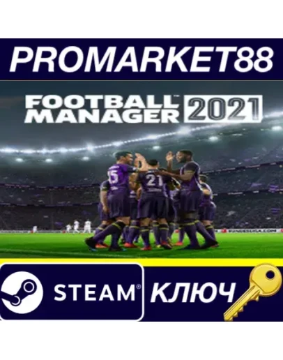 Football Manager 2021 EU Steam КЛЮЧ ЕВРОПА