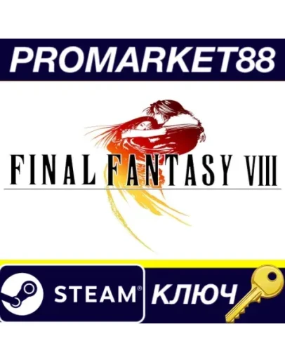 Final Fantasy VIII EU Steam КЛЮЧ ЕВРОПА