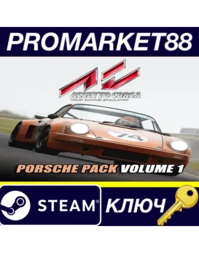 Assetto Corsa - Porsche Pack 1 DLC EU Steam КЛЮЧ