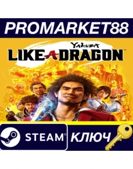 Yakuza: Like a Dragon EU Steam КЛЮЧ ЕВРОПА