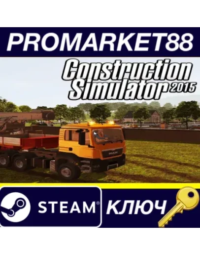 Construction Simulator 2015 Deluxe Edition Steam КЛЮЧ