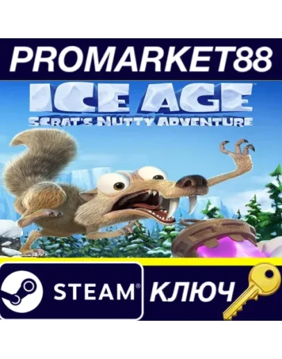 Ice Age Scrat's Nutty Adventure! Steam КЛЮЧ GLOBAL