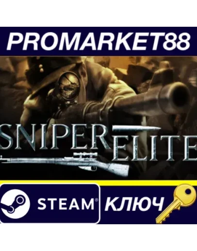 Sniper Elite EU Steam КЛЮЧ ЕВРОПА