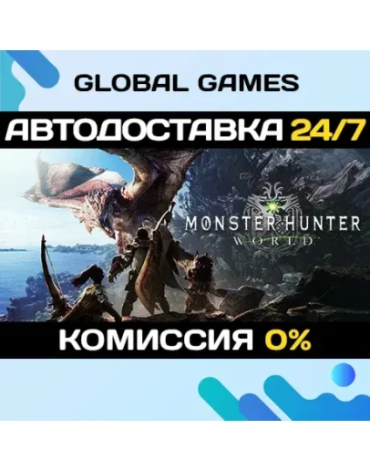 Monster Hunter: WorldSteam Ключ РФ+СНГ