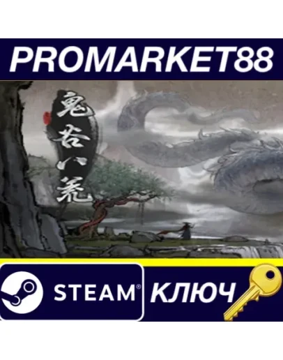 / Tale of Immortal Steam КЛЮЧ GLOBAL