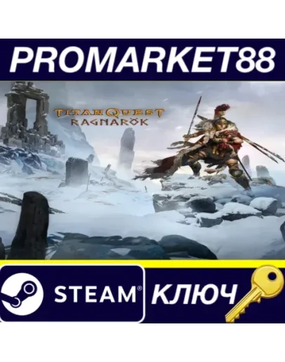 Titan Quest - Ragnarok DLC EU Steam КЛЮЧ ЕВРОПА