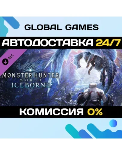 MONSTER HUNTER: WORLD: IceborneSteam Ключ РФ+СНГ MONSTER HUNTER: WORLD: IceborneSteam Ключ РФ+СНГ