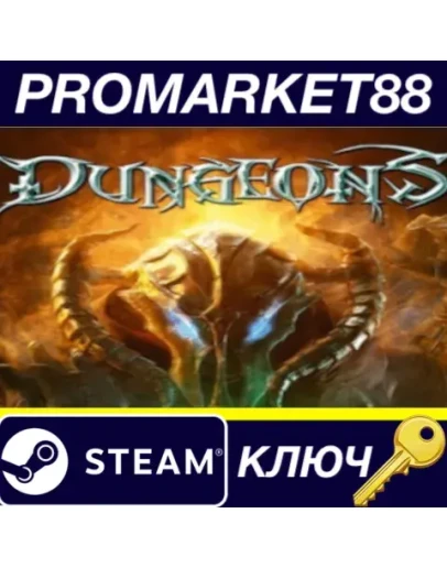 Dungeons Steam КЛЮЧ GLOBAL