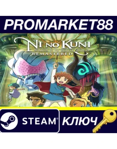 Ni no Kuni Wrath of the White Witch Remastered RU Ste Ni no Kuni Wrath of the White Witch Remastered RU Ste