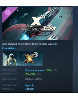 X4: Пакет Гиперион DLC STEAM РОССИЯ