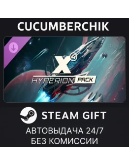 X4: Hyperion PackSTEAM GIFT AUTORU+МИР