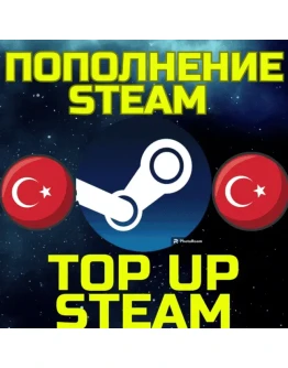 ПОПОЛНЕНИЕ СТИМ Пополнить STEAM TL TRY ТУРЦИЯ Код ПОПОЛНЕНИЕ СТИМ Пополнить STEAM TL TRY ТУРЦИЯ Код