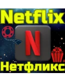 Код пополнения Netflix Подписка Нетфликс TL ТУРЦИЯ