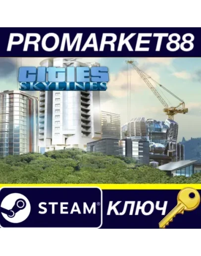 Cities: Skylines Steam КЛЮЧ АРГЕНТИНА Cities: Skylines Steam КЛЮЧ АРГЕНТИНА