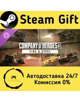 Company of Heroes 3: Fire & Steel Steam Gift РФ/КЗ/др. Автодоставка Company of Heroes 3: Fire & Steel Steam Gift РФ/КЗ/др. Автодоставка