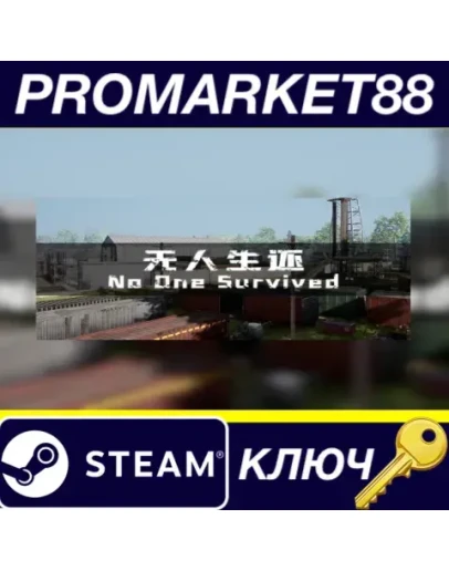No One Survived Steam КЛЮЧ GLOBAL No One Survived Steam КЛЮЧ GLOBAL
