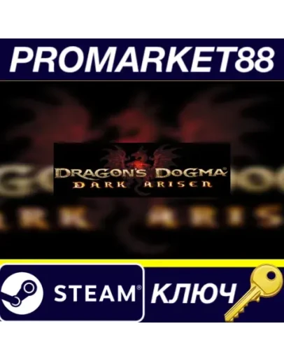 Dragon's Dogma: Dark Arisen Steam КЛЮЧ АРГЕНТИНА