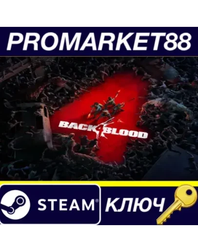 Back4Blood Steam КЛЮЧ ЕВРОПА Back4Blood Steam КЛЮЧ ЕВРОПА