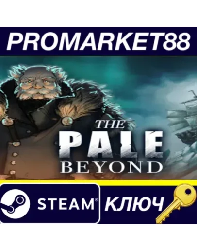 The Pale Beyond Steam КЛЮЧ GLOBAL The Pale Beyond Steam КЛЮЧ GLOBAL