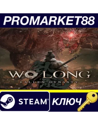 Wo Long: Fallen Dynasty Steam КЛЮЧ ЕВРОПА Wo Long: Fallen Dynasty Steam КЛЮЧ ЕВРОПА