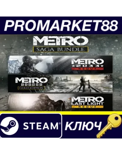 Metro Saga Bundle EU Steam КЛЮЧ ЕВРОПА