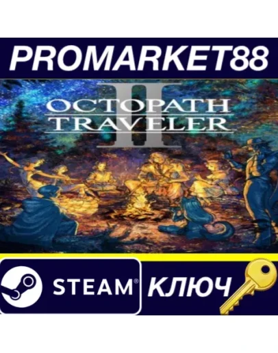 Octopath Traveler II Steam КЛЮЧ ЕВРОПА