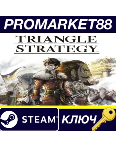 Triangle Strategy EU Steam КЛЮЧ ЕВРОПА