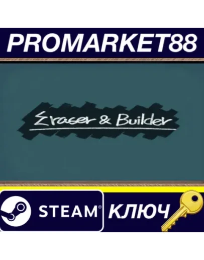 Eraser & Builder Steam КЛЮЧ GLOBAL Eraser & Builder Steam КЛЮЧ GLOBAL