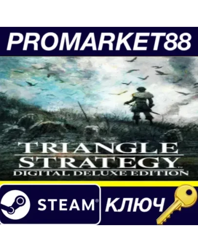 TRIANGLE STRATEGY Deluxe Edition EU Steam КЛЮЧ ЕВРОП