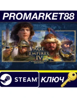 Age of Empires IV Anniversary Edition EU Steam КЛЮЧ