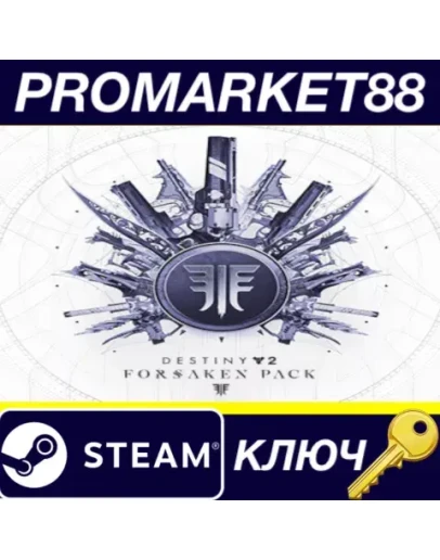 Destiny 2 - Forsaken Pack DLC TR Steam КЛЮЧ ТУРЦИЯ Destiny 2 - Forsaken Pack DLC TR Steam КЛЮЧ ТУРЦИЯ