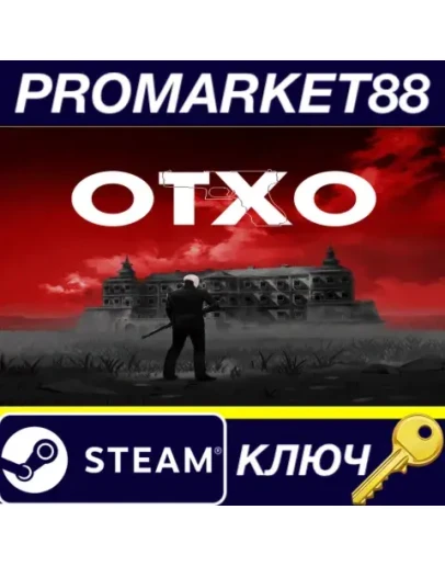 OTXO Steam КЛЮЧ GLOBAL OTXO Steam КЛЮЧ GLOBAL