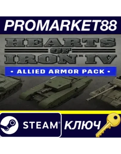 Hearts of Iron IV - Allied Armor Pack DLC EU Steam КЛ Hearts of Iron IV - Allied Armor Pack DLC EU Steam КЛ