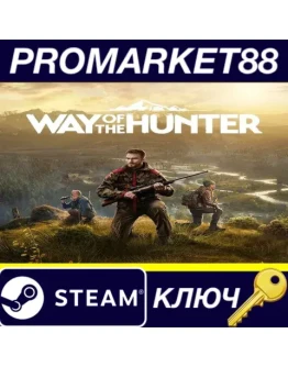Way of the Hunter Steam КЛЮЧ ЕВРОПА Way of the Hunter Steam КЛЮЧ ЕВРОПА