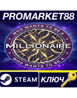 Who Wants To Be A Millionaire EU Steam КЛЮЧ ЕВРОПА Who Wants To Be A Millionaire EU Steam КЛЮЧ ЕВРОПА