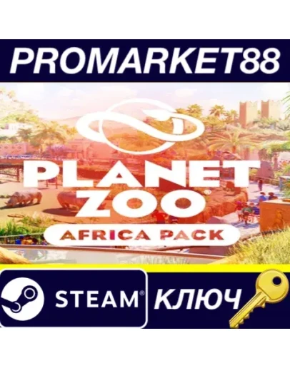 Planet Zoo - Africa Pack DLC EU Steam КЛЮЧ ЕВРОПА Planet Zoo - Africa Pack DLC EU Steam КЛЮЧ ЕВРОПА