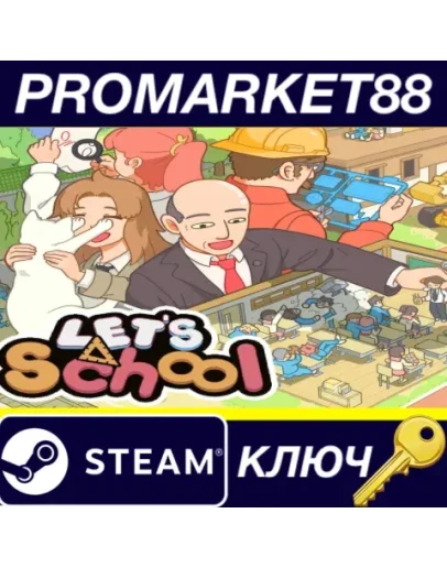 Let's School EU Steam КЛЮЧ ЕВРОПА Let's School EU Steam КЛЮЧ ЕВРОПА