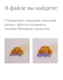 Схема для бисера: Круассан RUEN