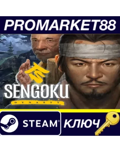 Sengoku Dynasty EU Steam КЛЮЧ ЕВРОПА Sengoku Dynasty EU Steam КЛЮЧ ЕВРОПА